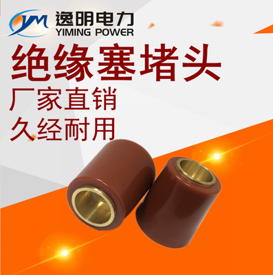 絕緣（yuán）塞堵頭